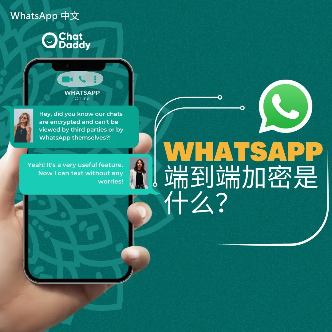 WhatsApp中文版下载 | whatsapp官网最新消息 最新动态一手掌握