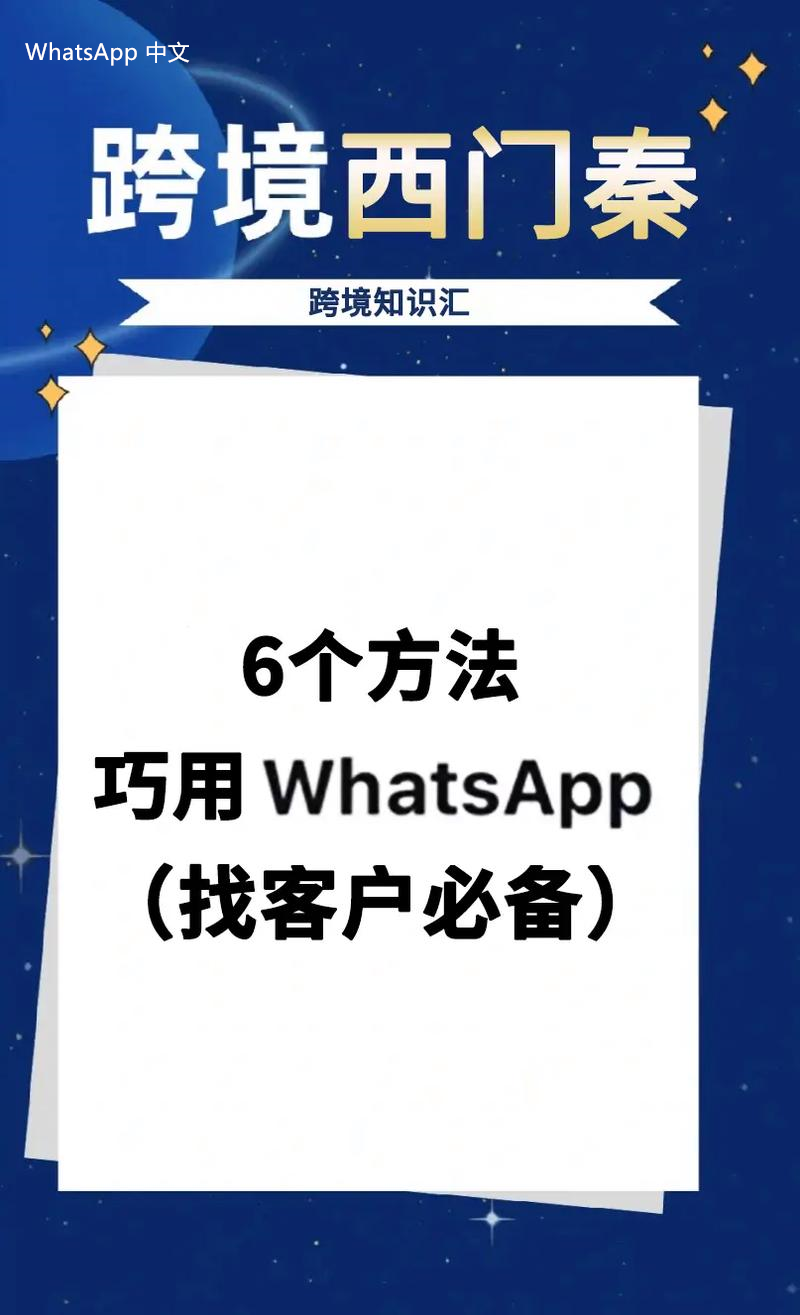 WhatsApp中文版下载 | whatsapp官网免费下载安卓版 轻松获取所需应用